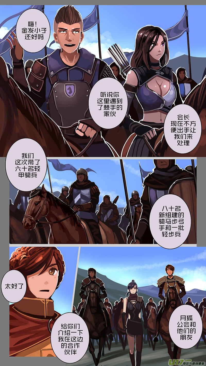 🍴剑锋帝国 139 第十一章 山之民（十九） 第2页