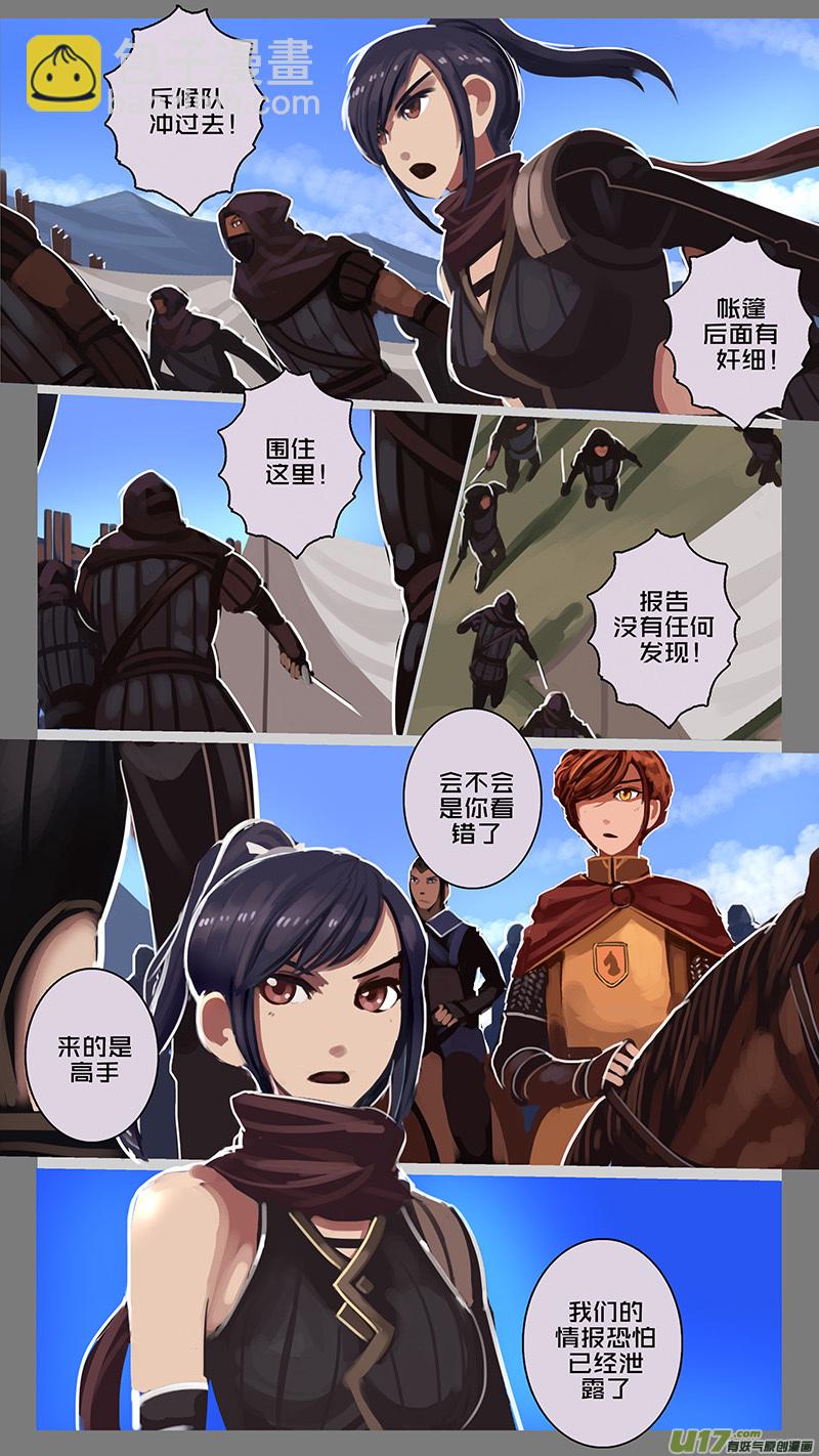 🍴剑锋帝国 139 第十一章 山之民（十九） 第4页