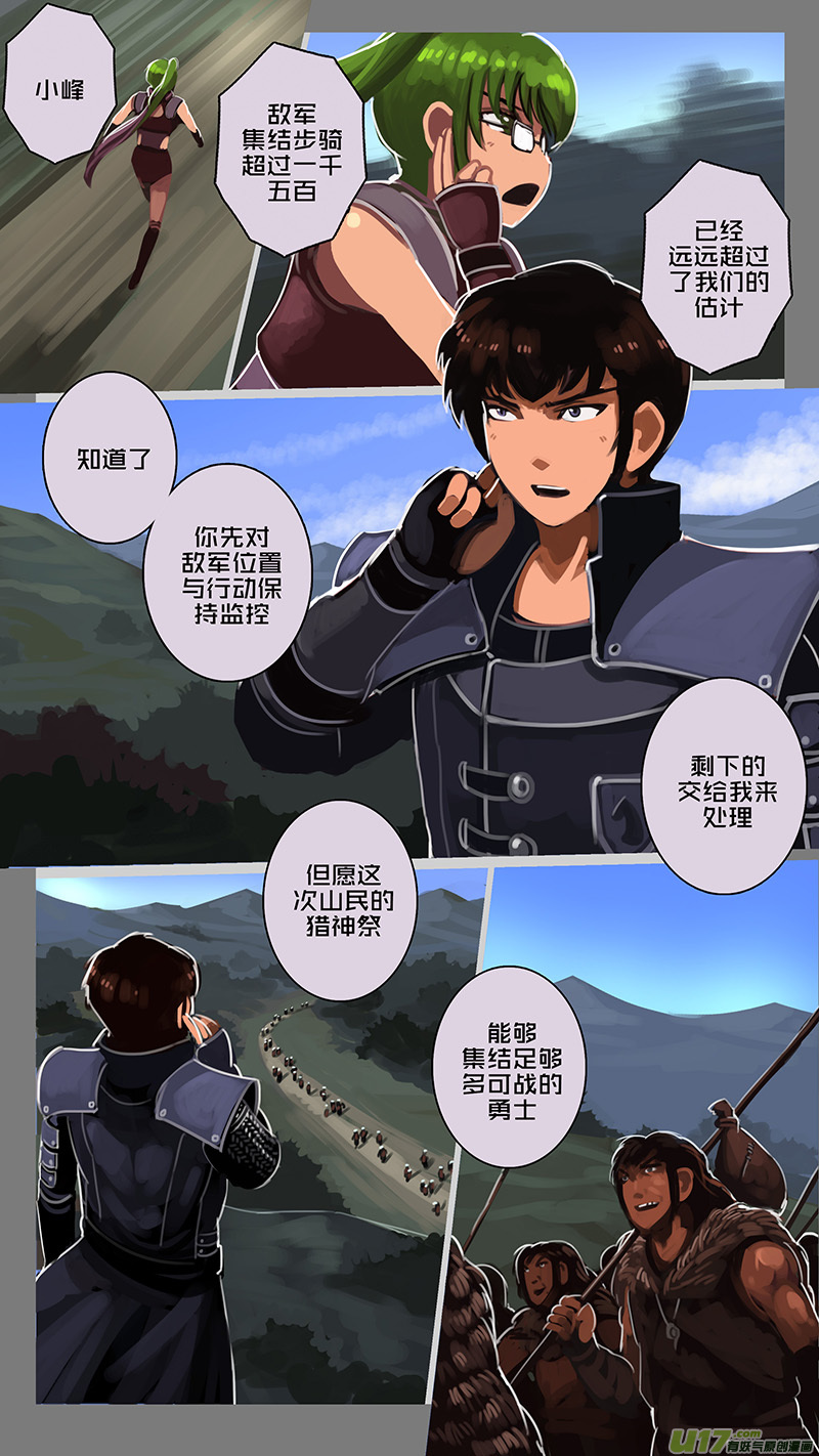 🍴剑锋帝国 139 第十一章 山之民（十九） 第5页