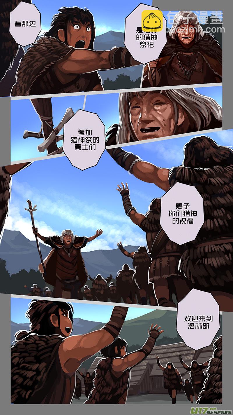 🍴剑锋帝国 139 第十一章 山之民（十九） 第6页