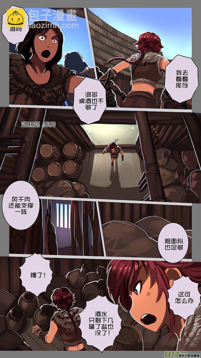 🍴剑锋帝国 139 第十一章 山之民（十九） 第9页