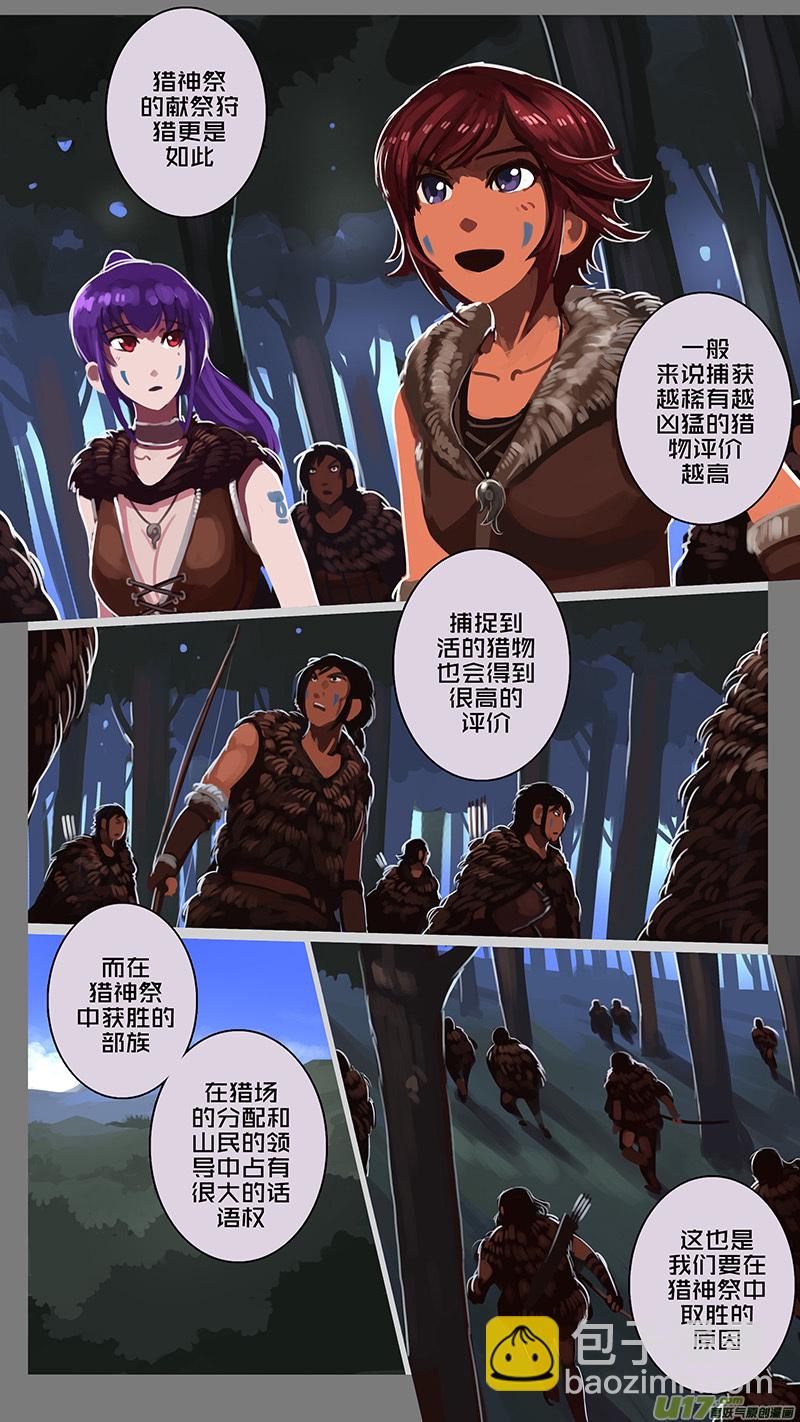 🍴剑锋帝国 141 第十一章 山之民（二十一） 第10页