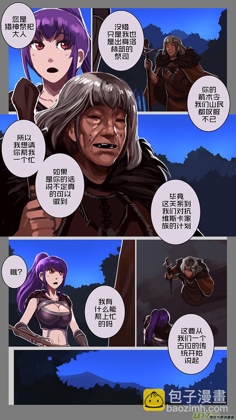 🍴剑锋帝国 141 第十一章 山之民（二十一） 第2页