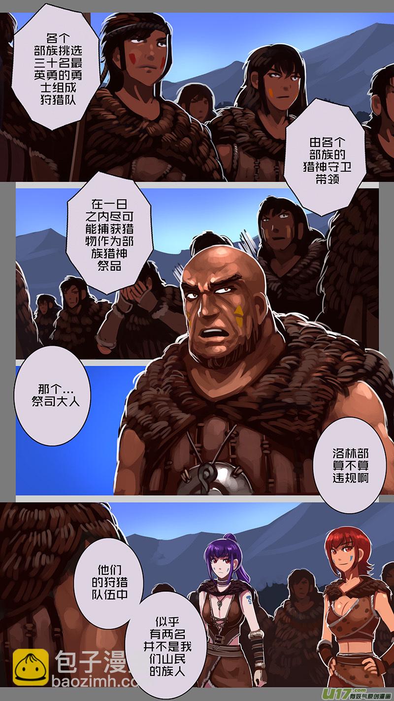 🍴剑锋帝国 141 第十一章 山之民（二十一） 第5页
