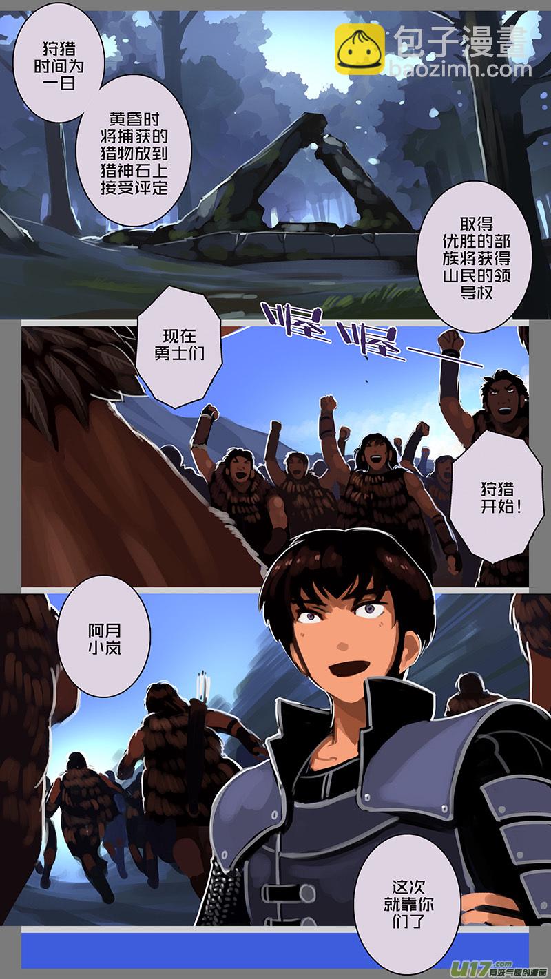 🍴剑锋帝国 141 第十一章 山之民（二十一） 第7页