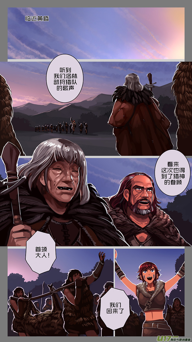 🍴剑锋帝国 143 第十一章 山之民（二十三） 第1页