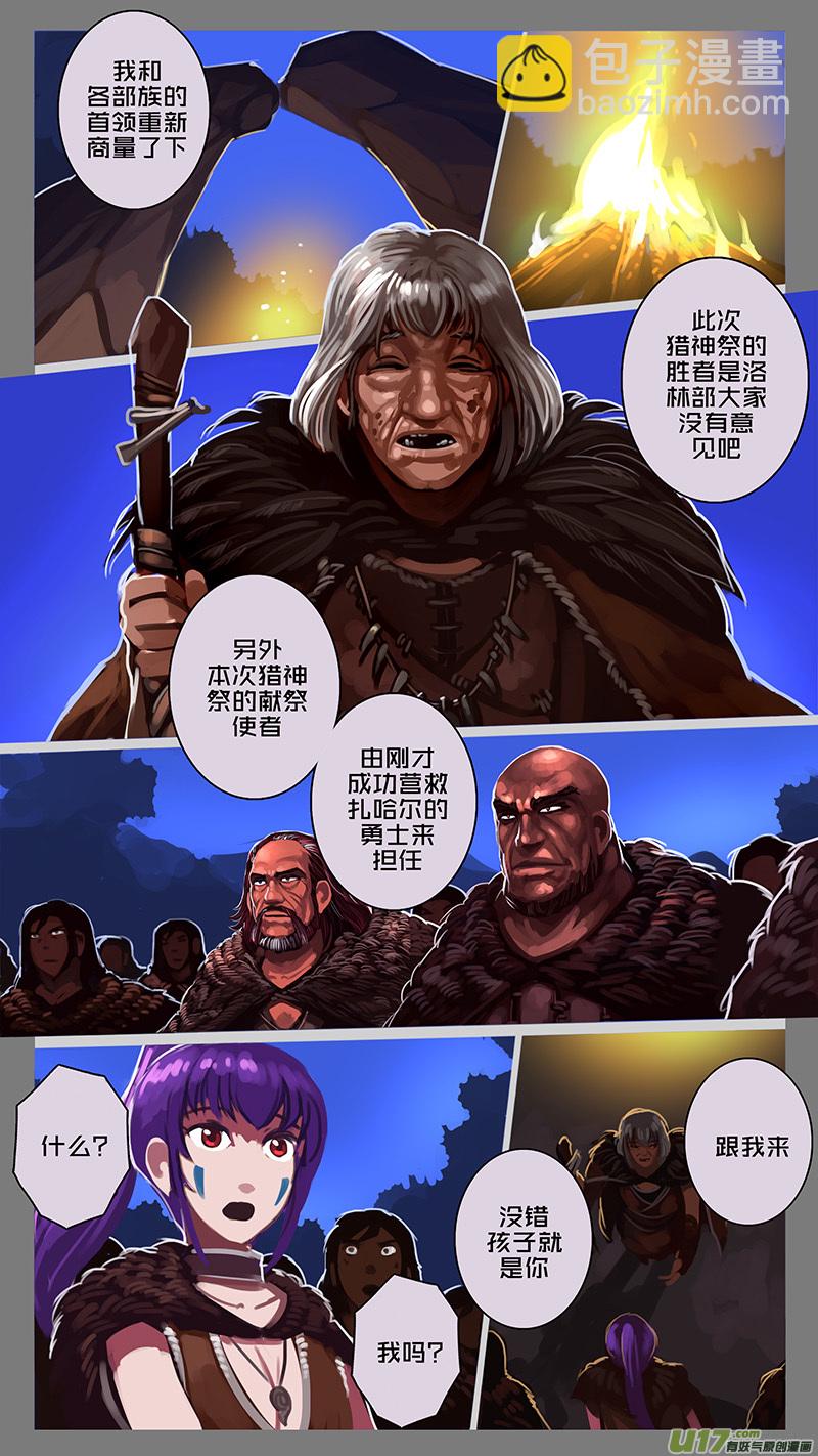 🍴剑锋帝国 143 第十一章 山之民（二十三） 第11页