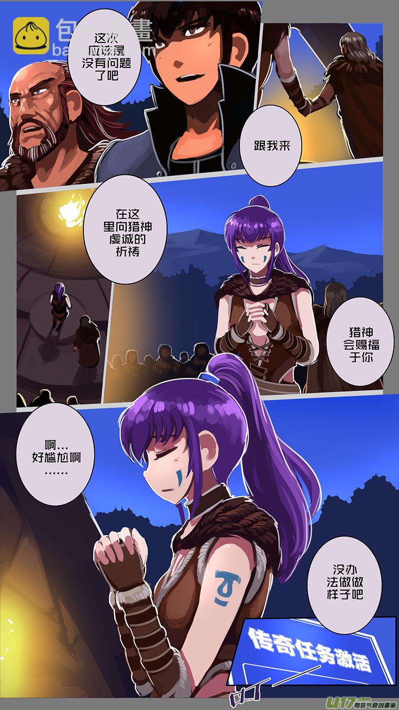 🍴剑锋帝国 143 第十一章 山之民（二十三） 第12页