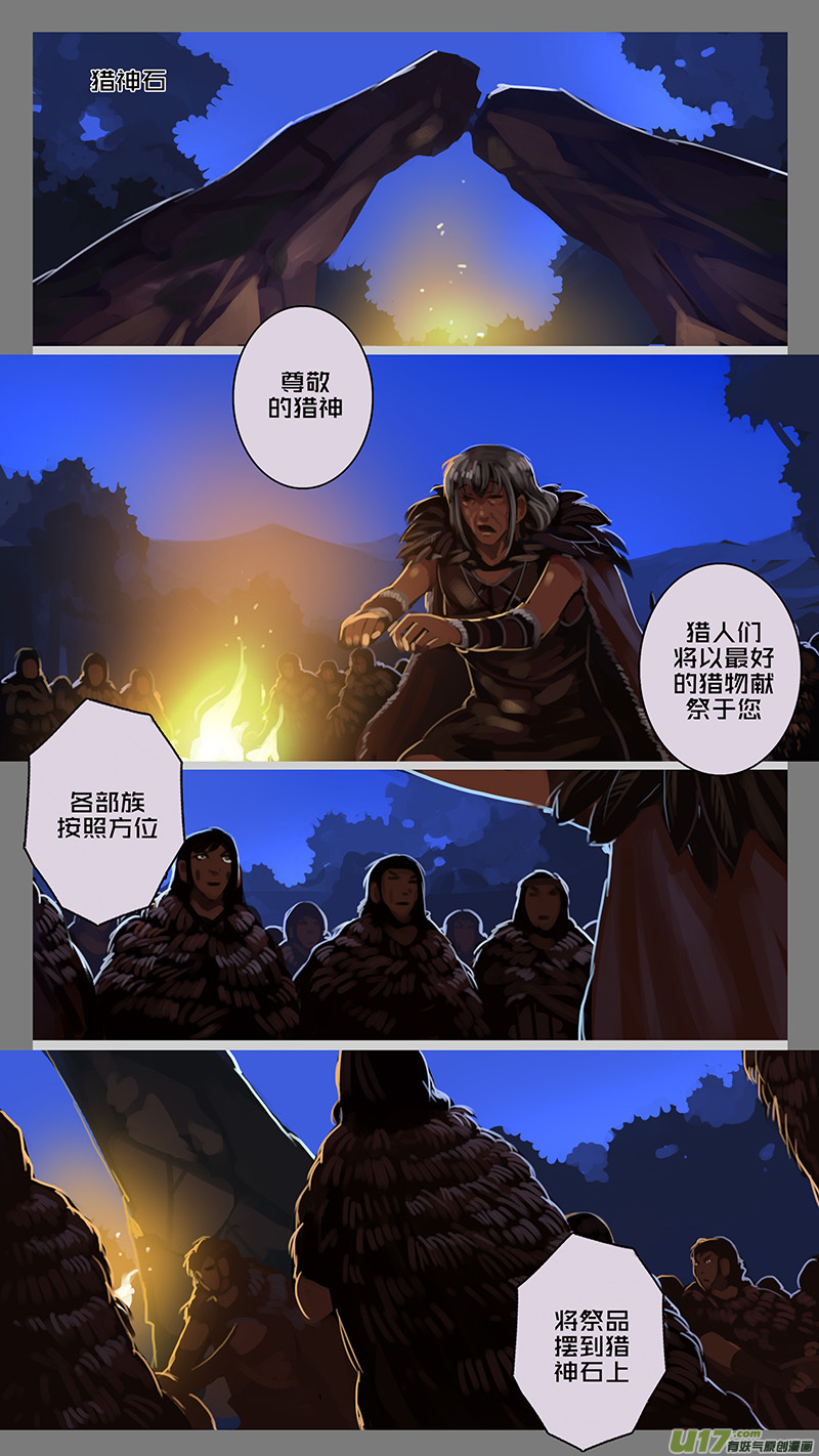 🍴剑锋帝国 143 第十一章 山之民（二十三） 第3页