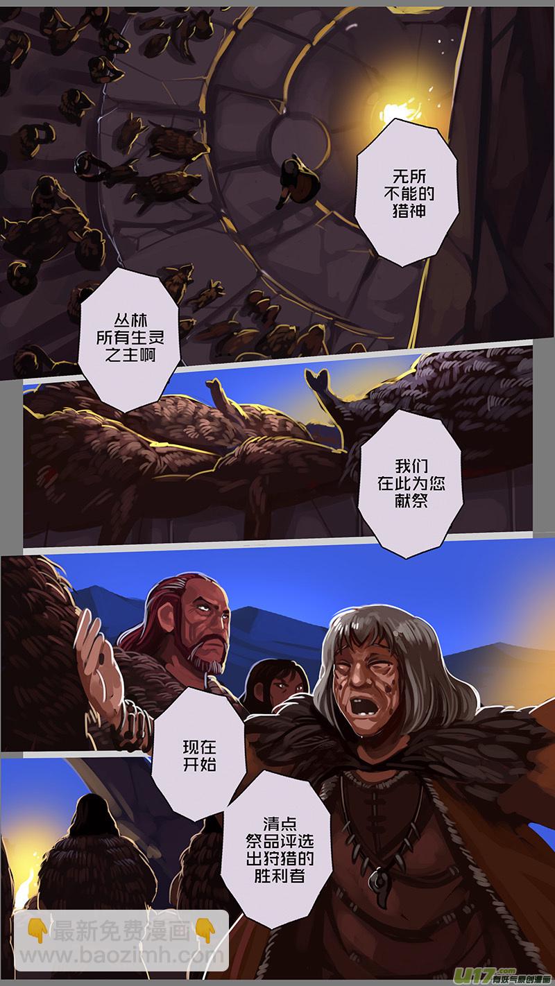 🍴剑锋帝国 143 第十一章 山之民（二十三） 第4页