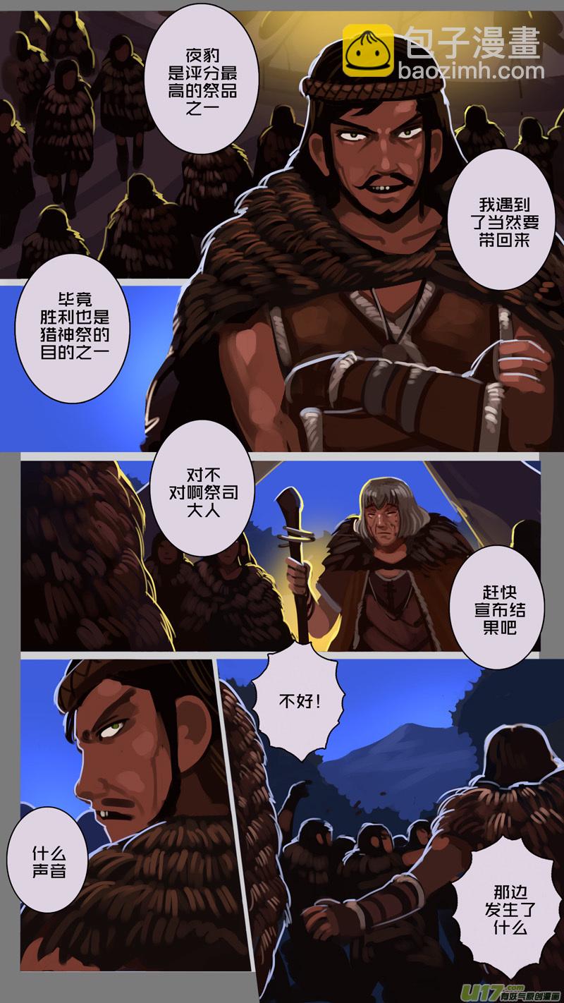 🍴剑锋帝国 143 第十一章 山之民（二十三） 第7页