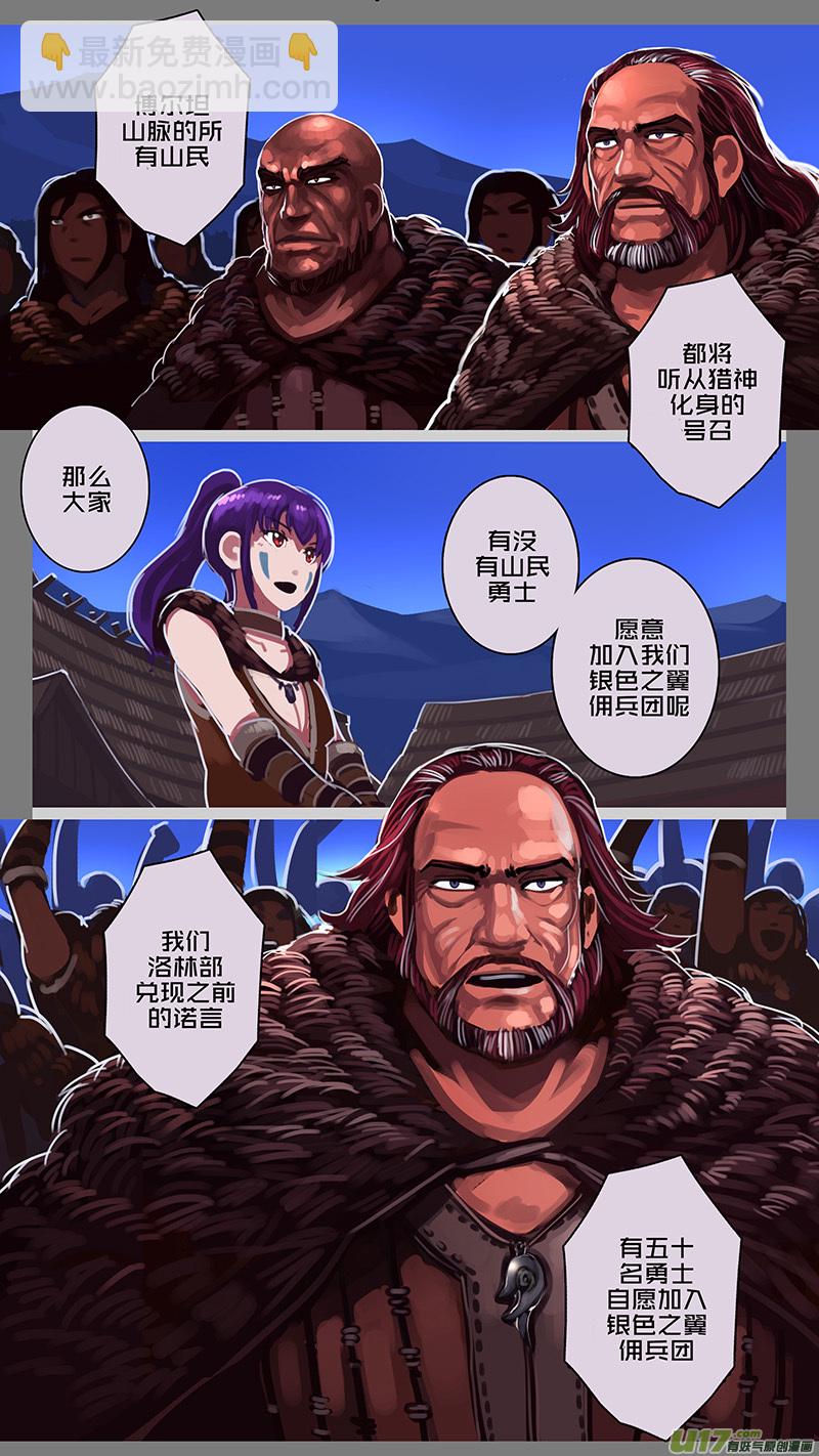 🍴剑锋帝国 145 第十一章 山之民（二十五） 第11页