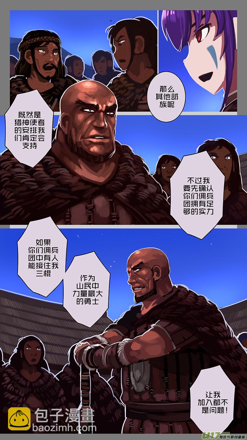 🍴剑锋帝国 145 第十一章 山之民（二十五） 第12页