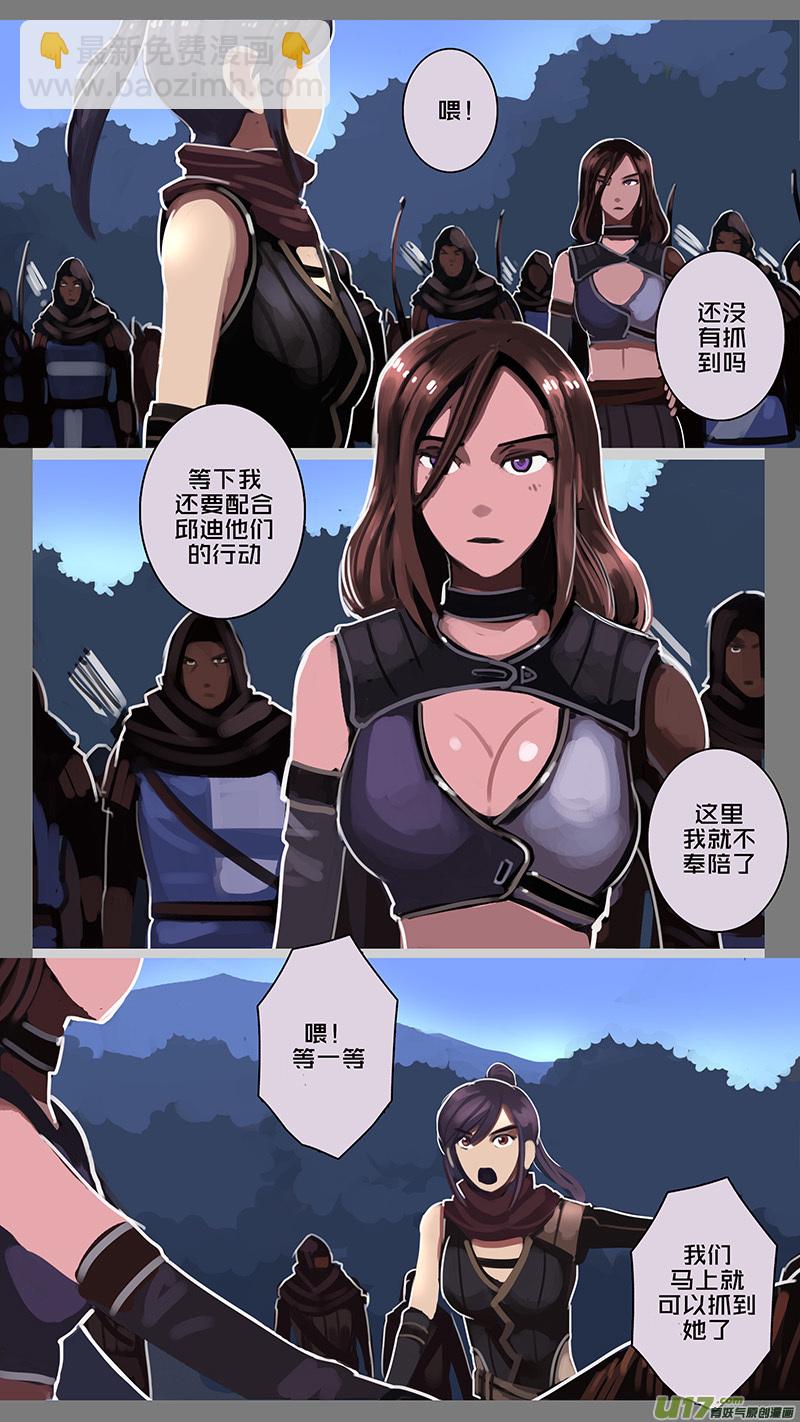🍴剑锋帝国 147 第十一章 山之民（二十七） 第10页