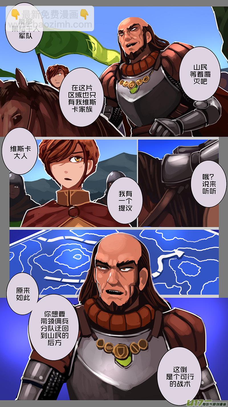 🍴剑锋帝国 147 第十一章 山之民（二十七） 第2页