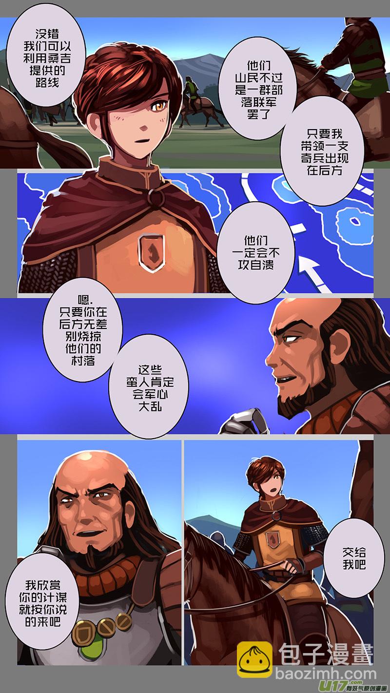 🍴剑锋帝国 147 第十一章 山之民（二十七） 第3页
