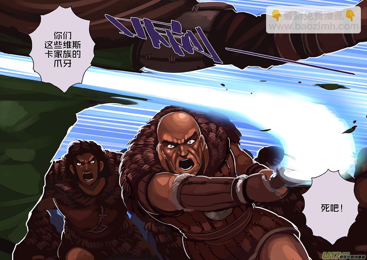 🍴剑锋帝国 149 第十一章 山之民（二十九） 第10页