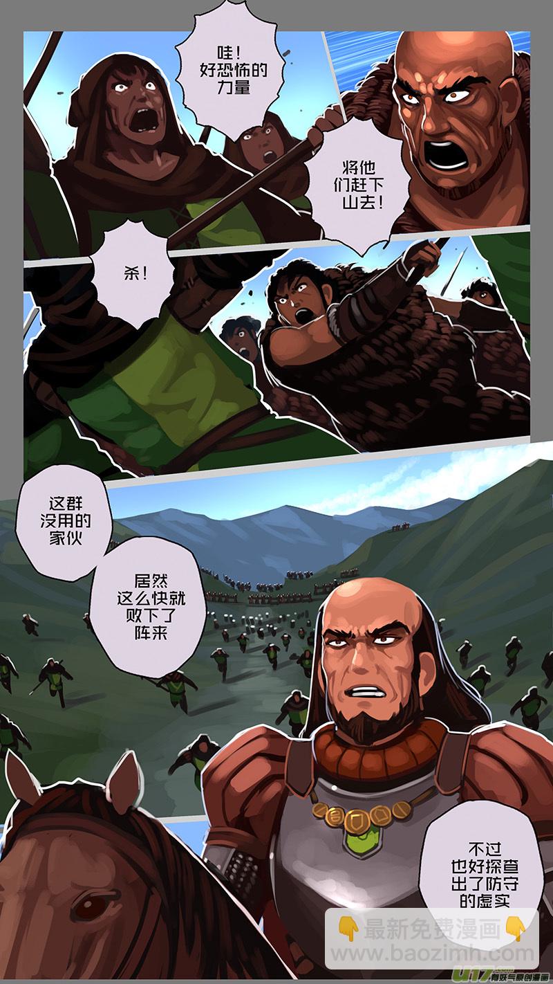 🍴剑锋帝国 149 第十一章 山之民（二十九） 第11页