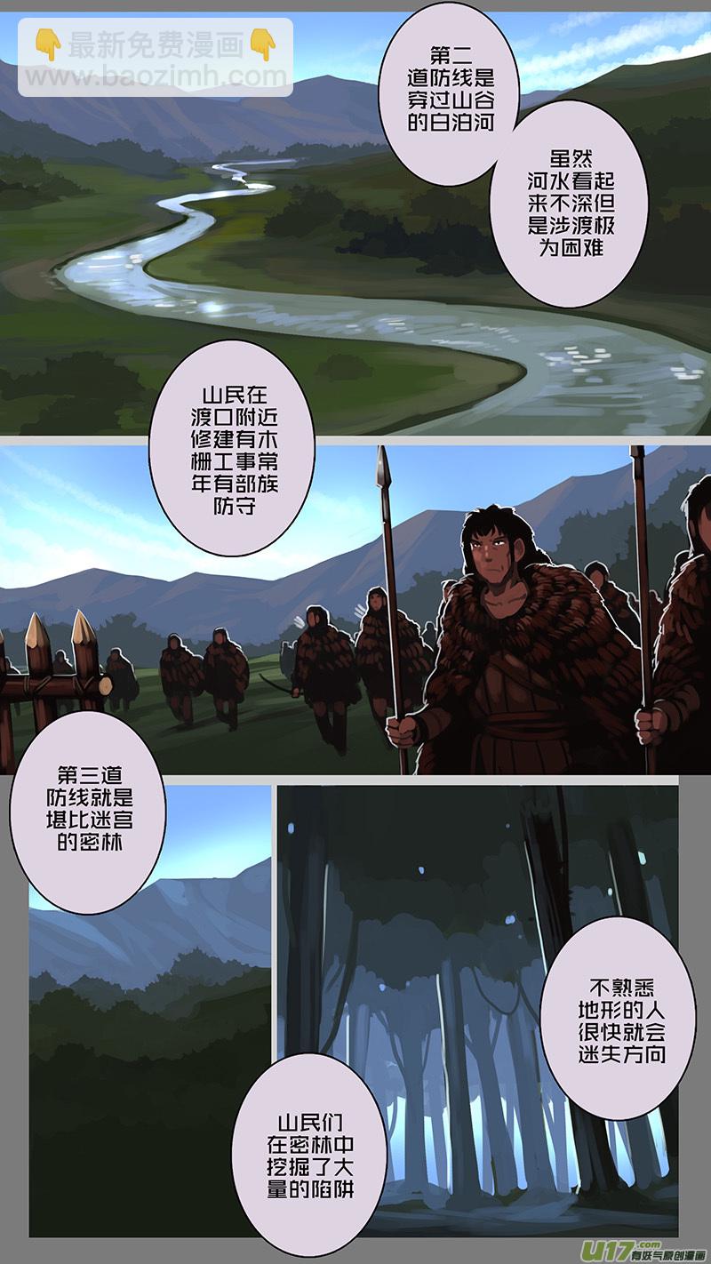 🍴剑锋帝国 149 第十一章 山之民（二十九） 第3页