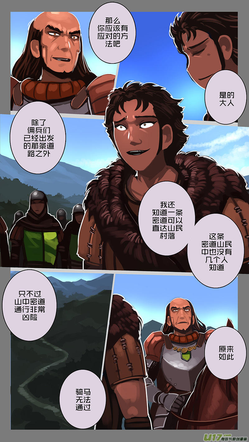 🍴剑锋帝国 149 第十一章 山之民（二十九） 第4页