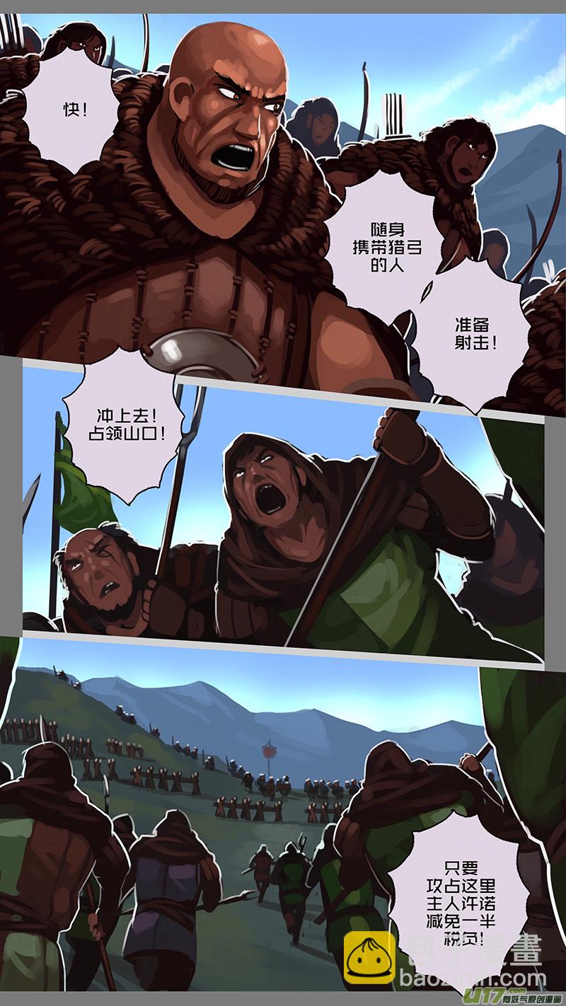 🍴剑锋帝国 149 第十一章 山之民（二十九） 第7页