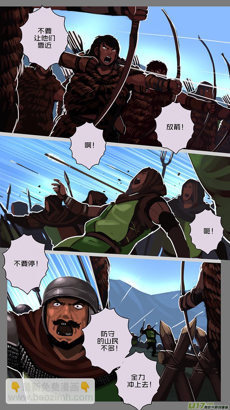 🍴剑锋帝国 149 第十一章 山之民（二十九） 第8页