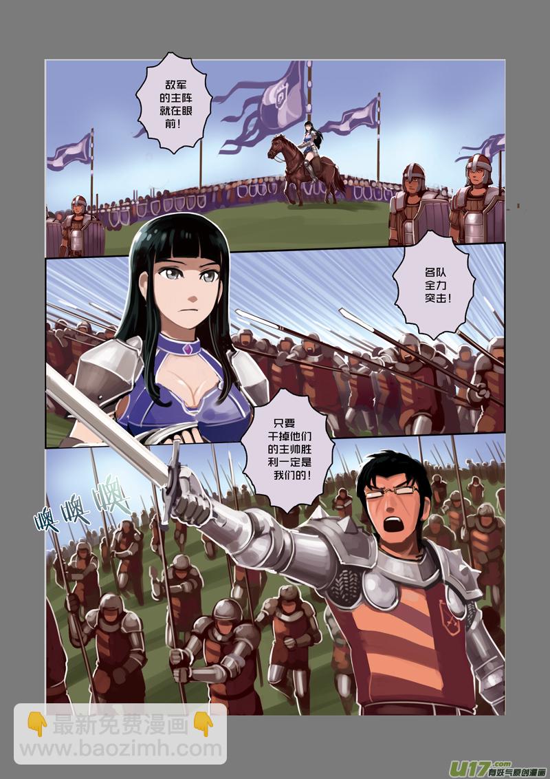 🍴剑锋帝国 15 第三章 资格之战（六） 第4页