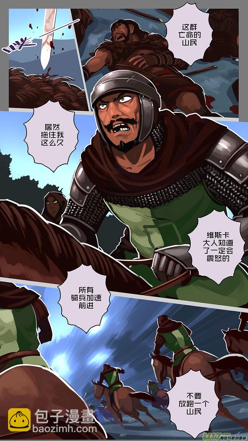 🍴剑锋帝国 157 第十一章 山之民（三十七） 第4页