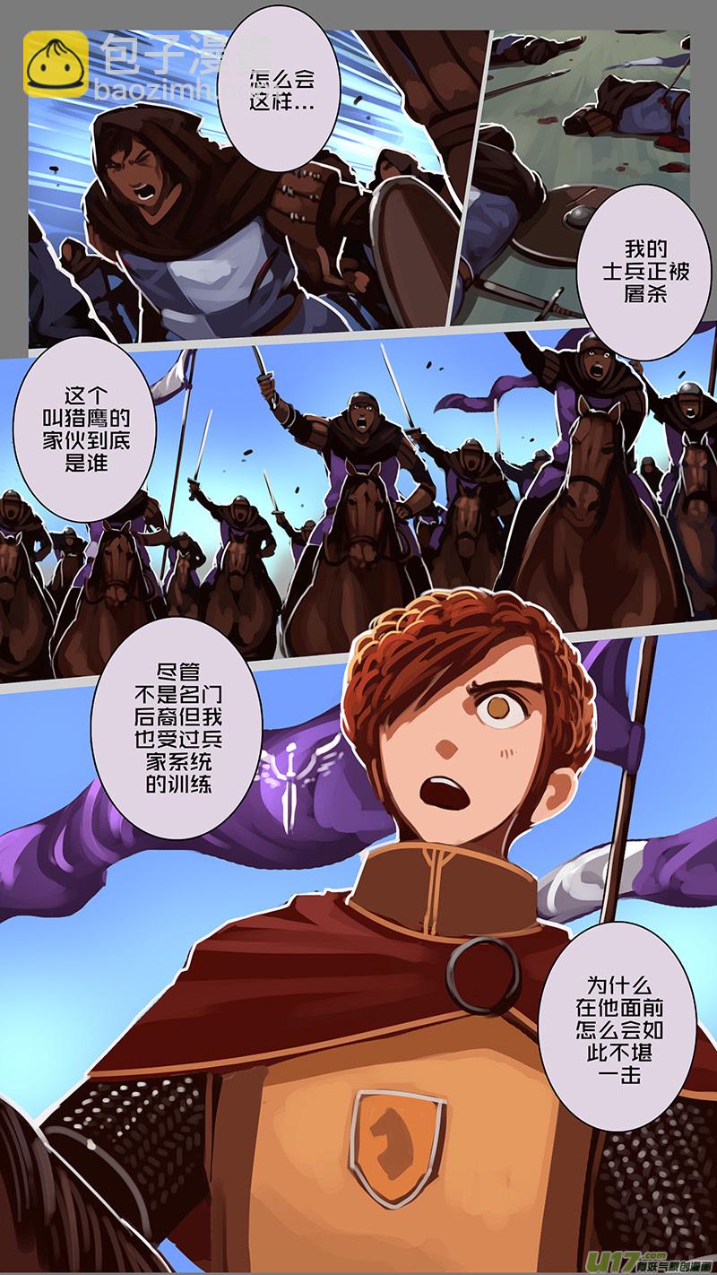 🍴剑锋帝国 161 第十一章 山之民（四十一） 第9页