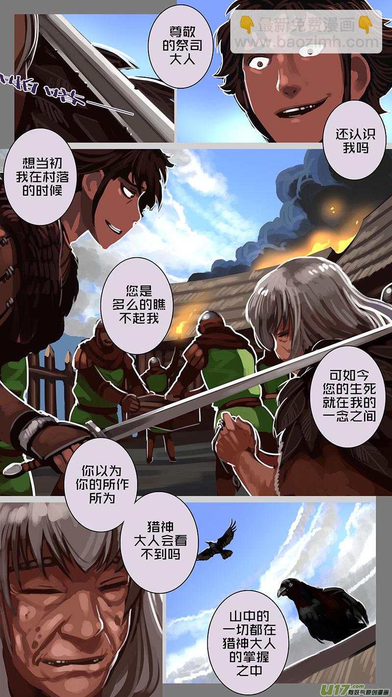 🍴剑锋帝国 163 第十一章 山之民（四十三） 第10页