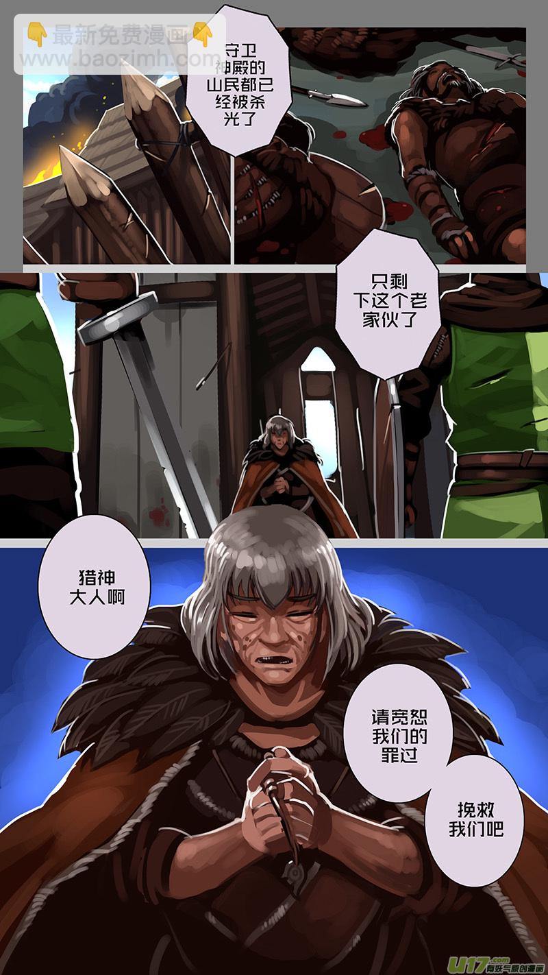 🍴剑锋帝国 163 第十一章 山之民（四十三） 第9页
