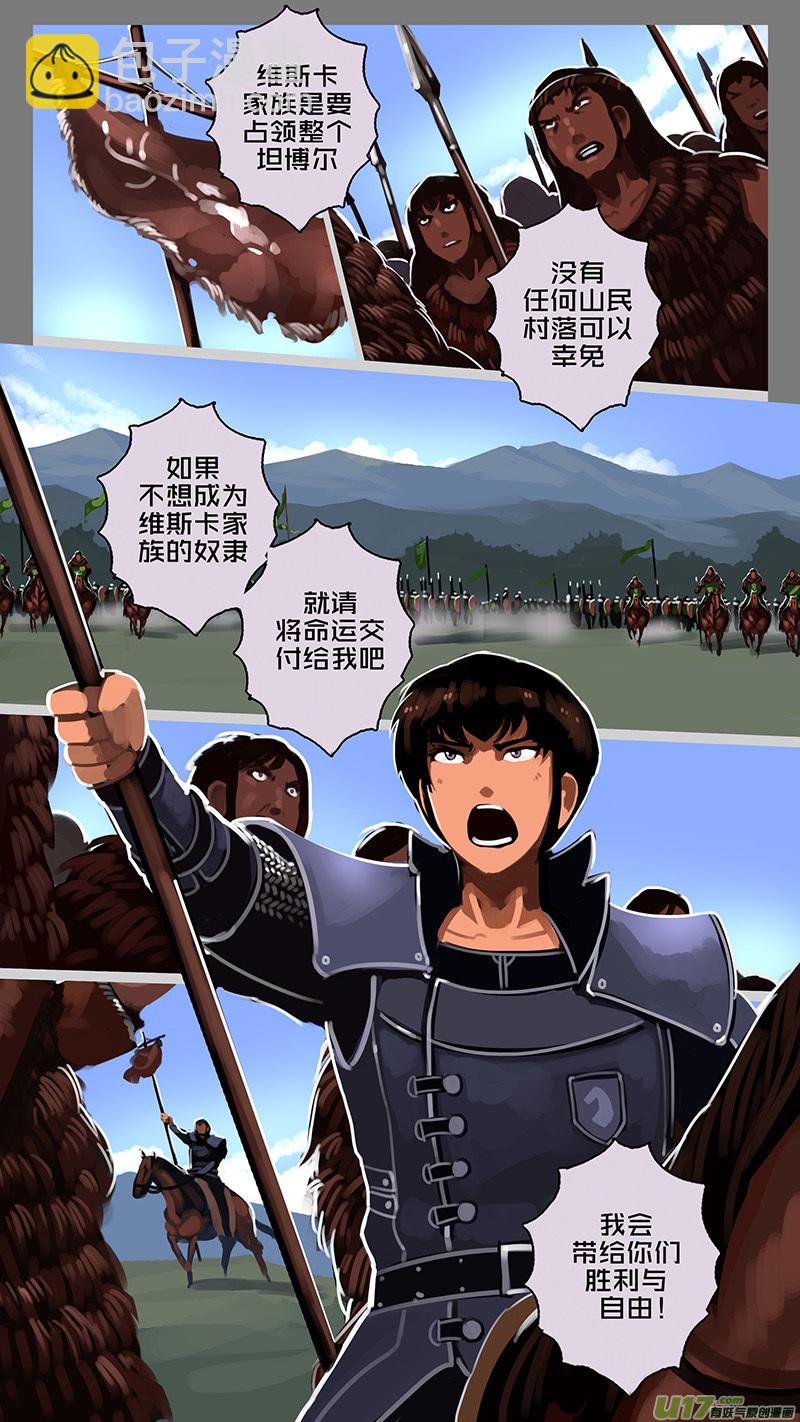 🍴剑锋帝国 165 第十一章 山之民（四十五） 第10页