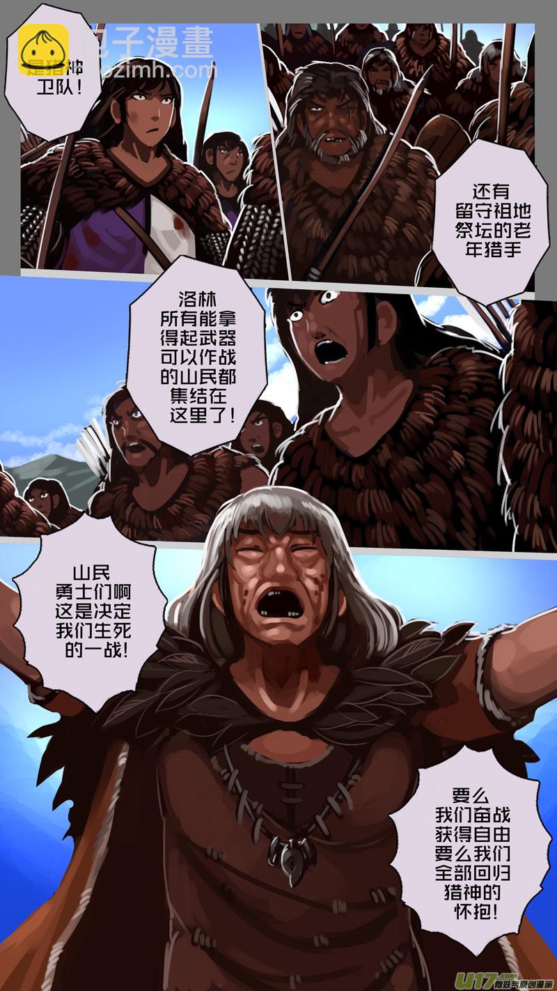 🍴剑锋帝国 165 第十一章 山之民（四十五） 第6页
