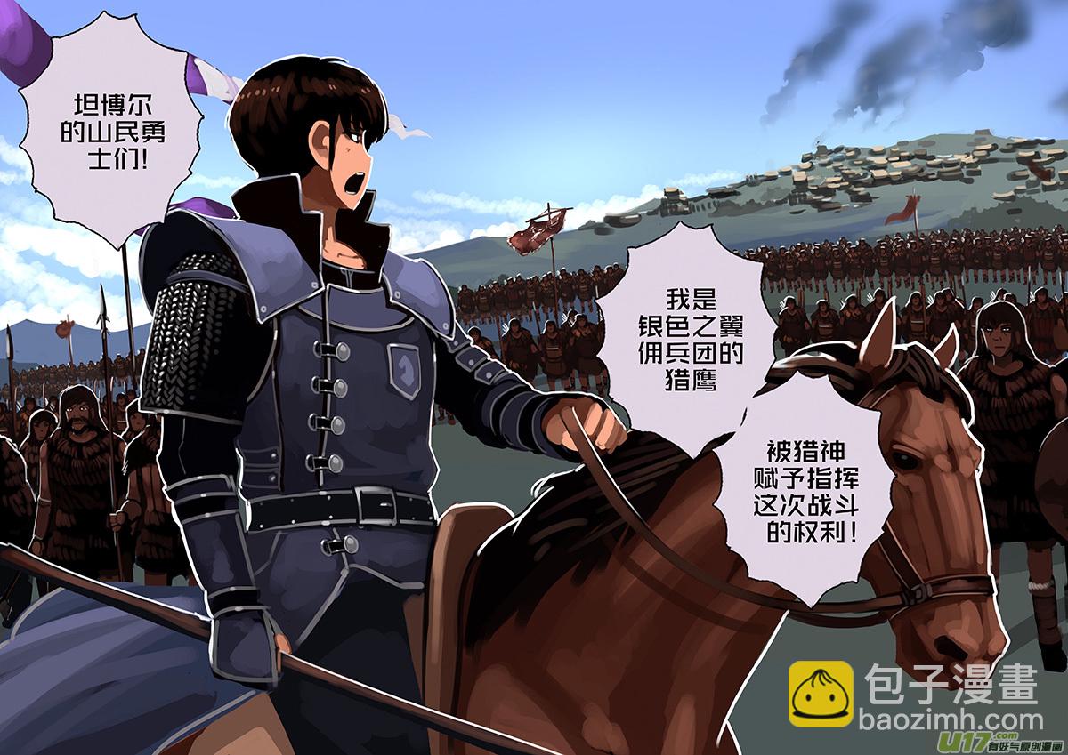 🍴剑锋帝国 165 第十一章 山之民（四十五） 第9页