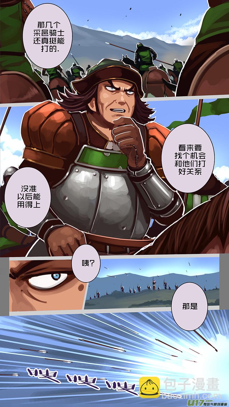 🍴剑锋帝国 169 第十一章 山之民（四十九） 第5页
