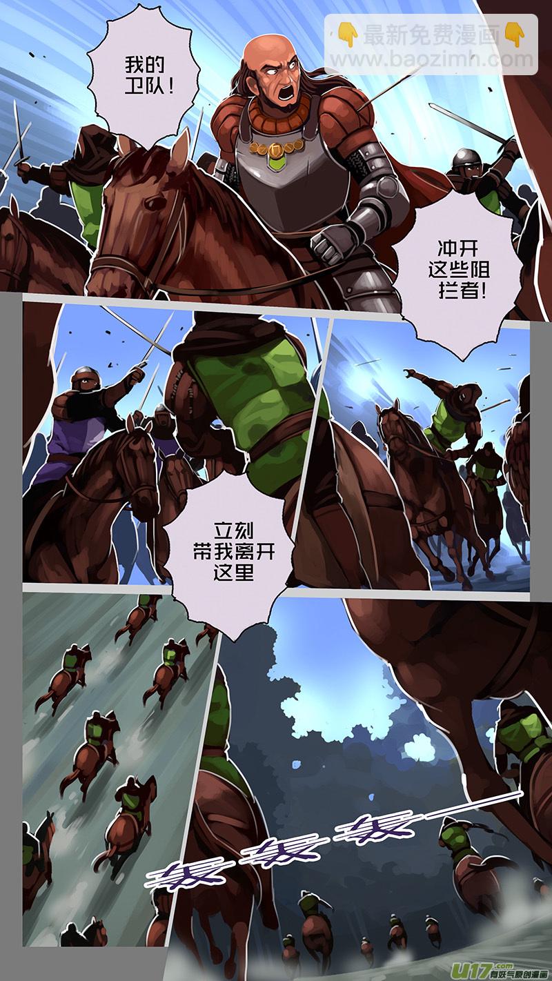 🍴剑锋帝国 171 第十一章 山之民（五十一） 第4页