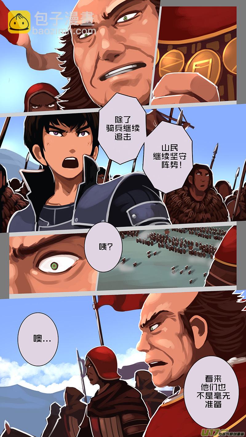 🍴剑锋帝国 171 第十一章 山之民（五十一） 第8页