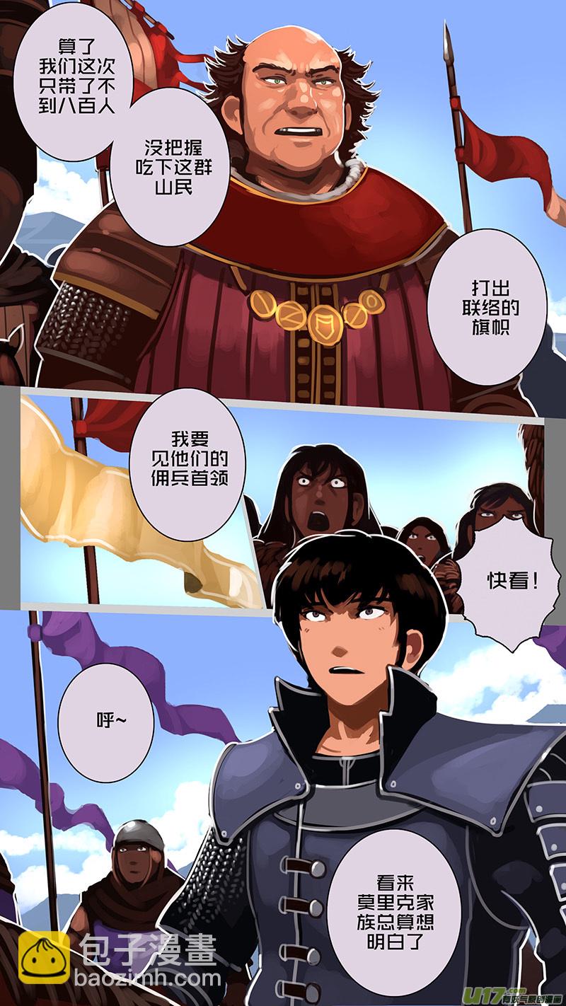 🍴剑锋帝国 171 第十一章 山之民（五十一） 第9页