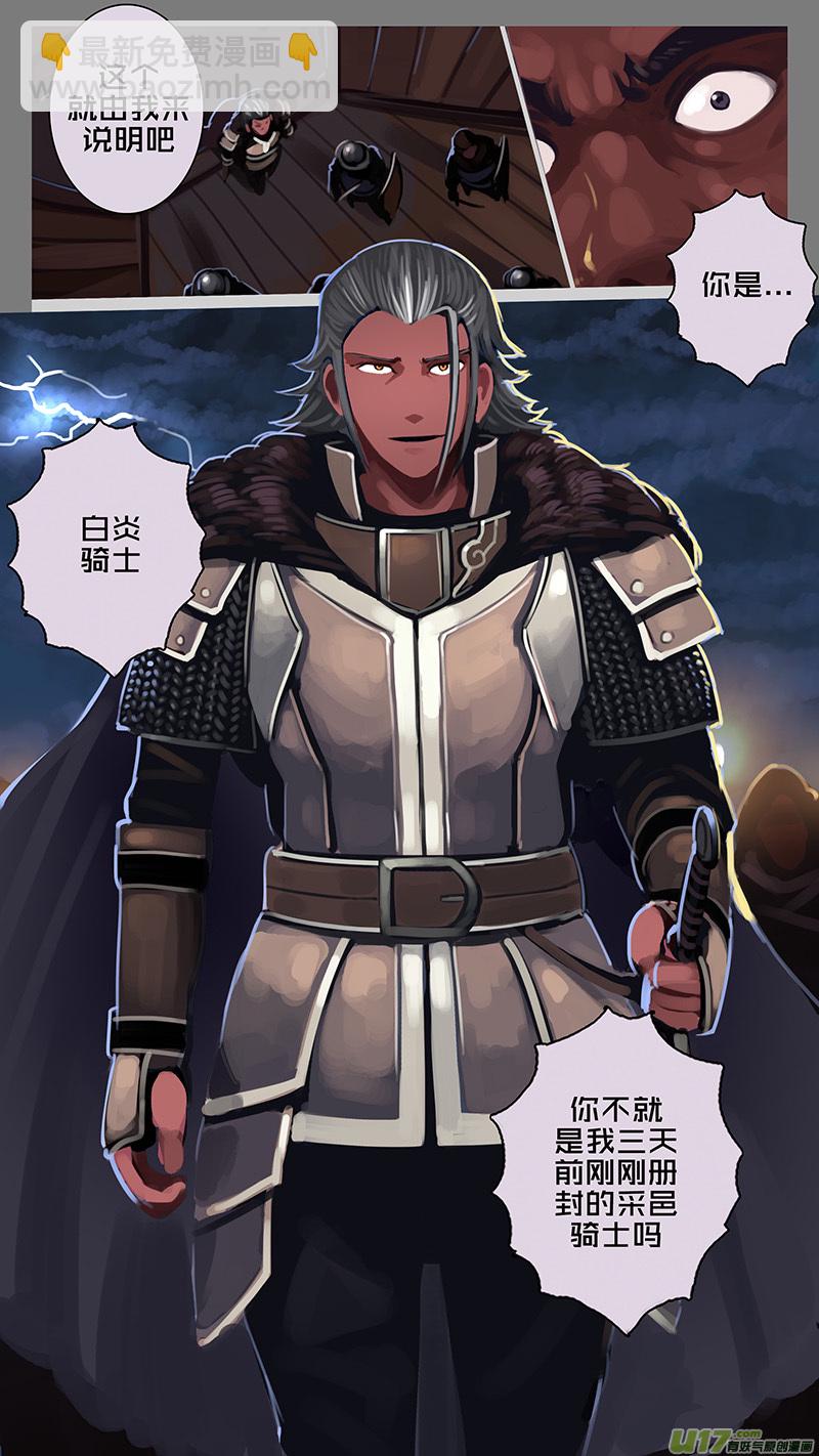 🍴剑锋帝国 173 第十二章 四方绝杀（一） 第18页