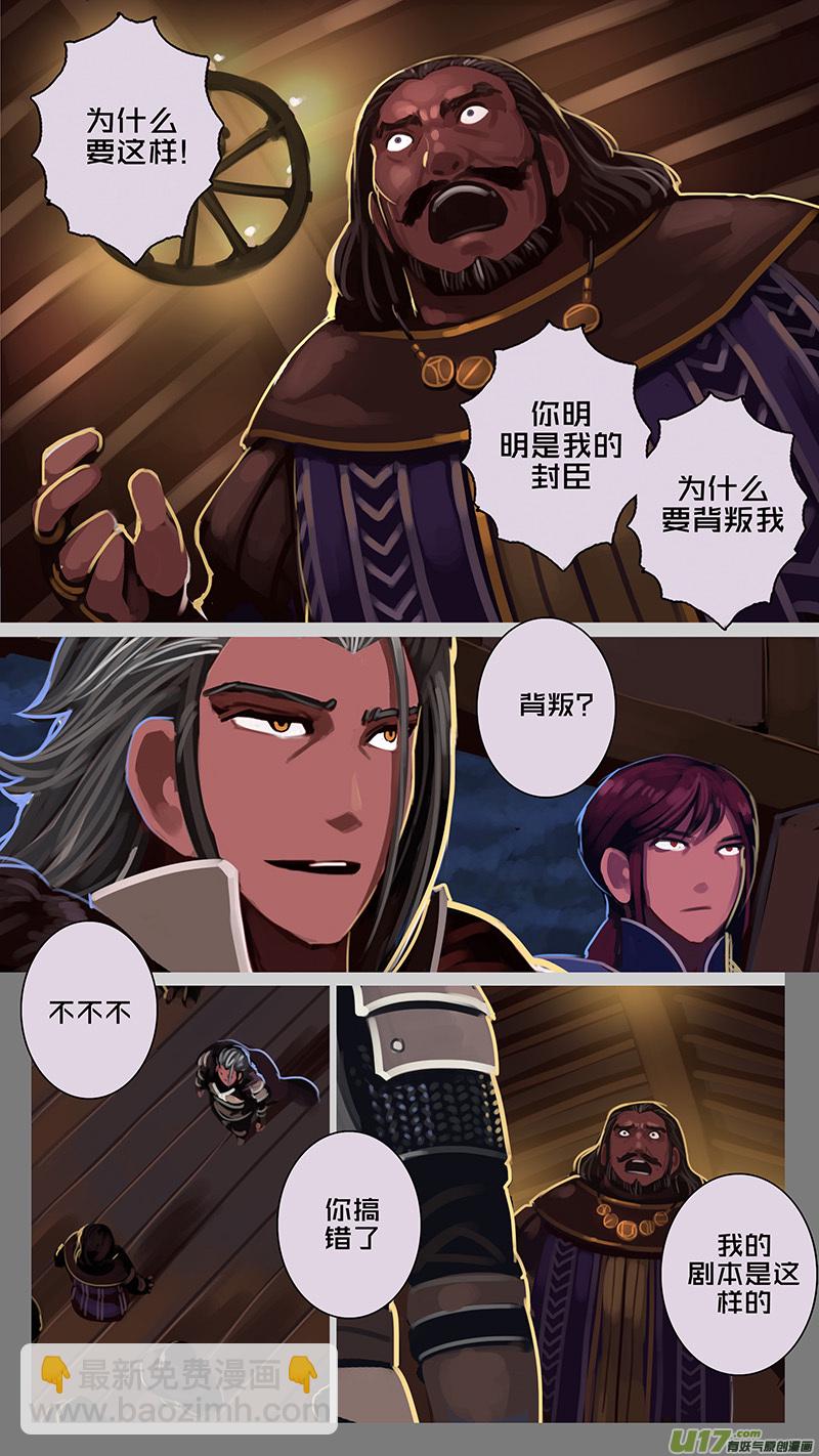 🍴剑锋帝国 173 第十二章 四方绝杀（一） 第19页