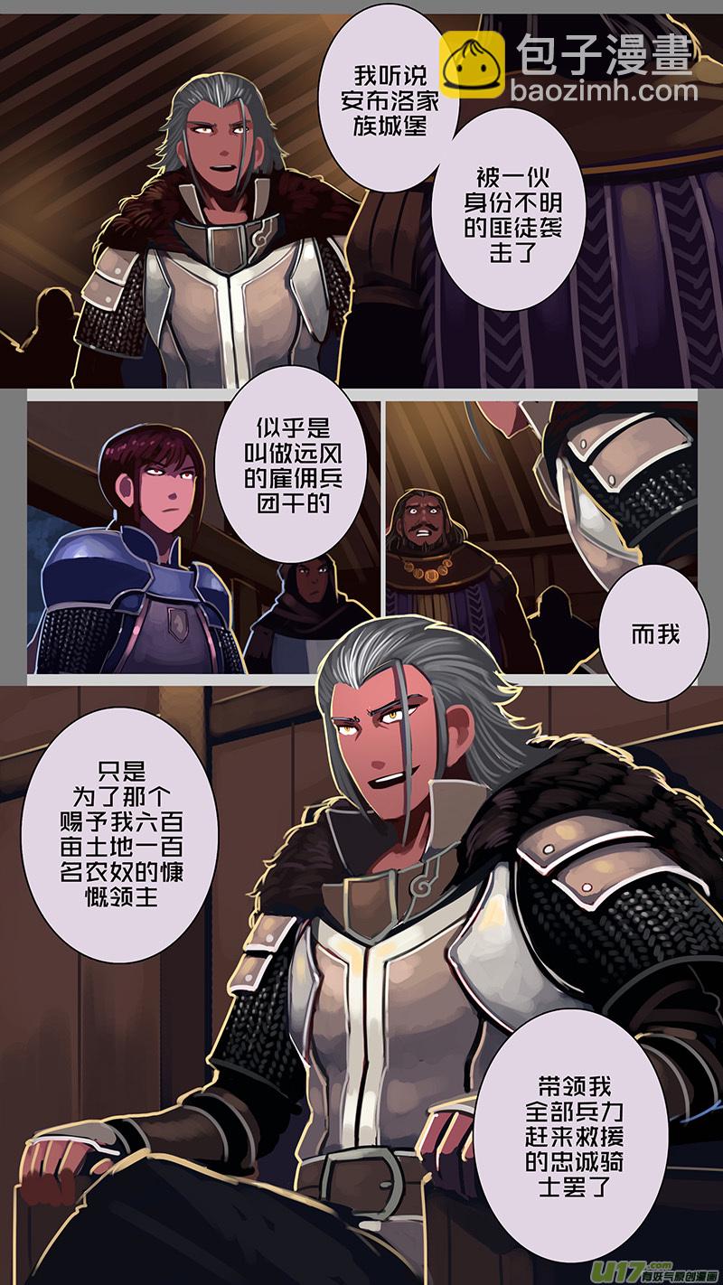 🍴剑锋帝国 173 第十二章 四方绝杀（一） 第20页