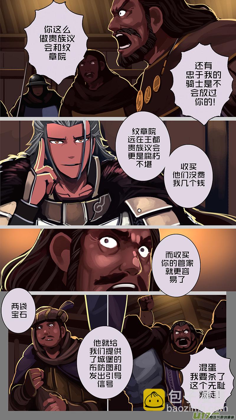 🍴剑锋帝国 173 第十二章 四方绝杀（一） 第21页