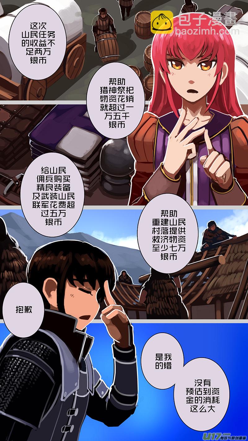 🍴剑锋帝国 175 第十二章 四方绝杀（三） 第8页