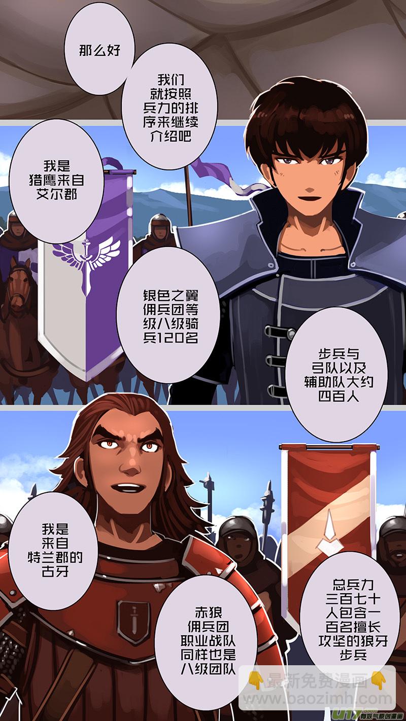 🍴剑锋帝国 177 第十二章 四方绝杀（五） 第10页