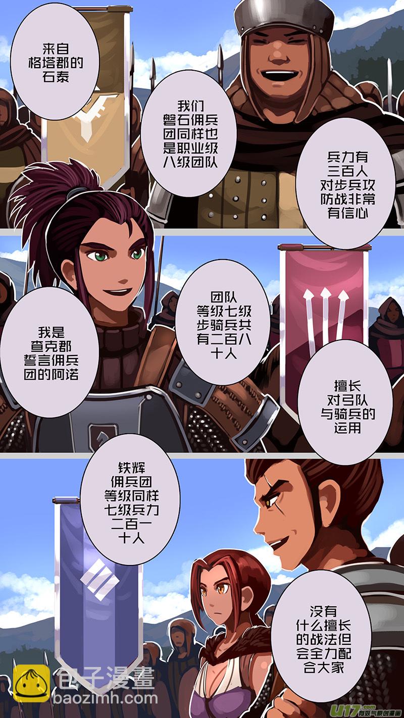 🍴剑锋帝国 177 第十二章 四方绝杀（五） 第11页