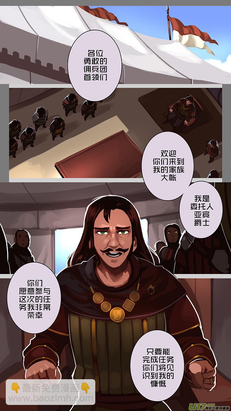 🍴剑锋帝国 177 第十二章 四方绝杀（五） 第5页