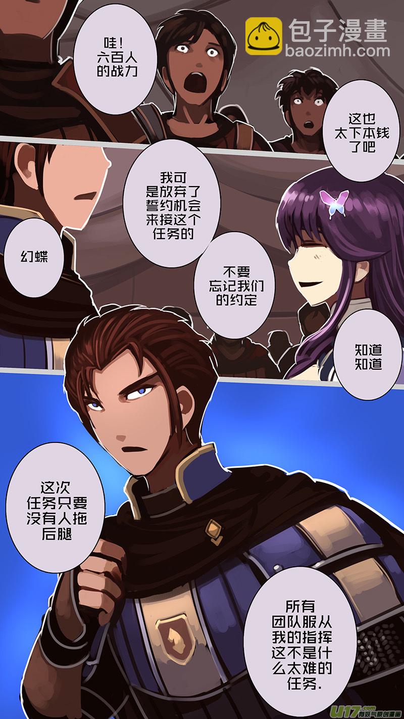 🍴剑锋帝国 177 第十二章 四方绝杀（五） 第8页
