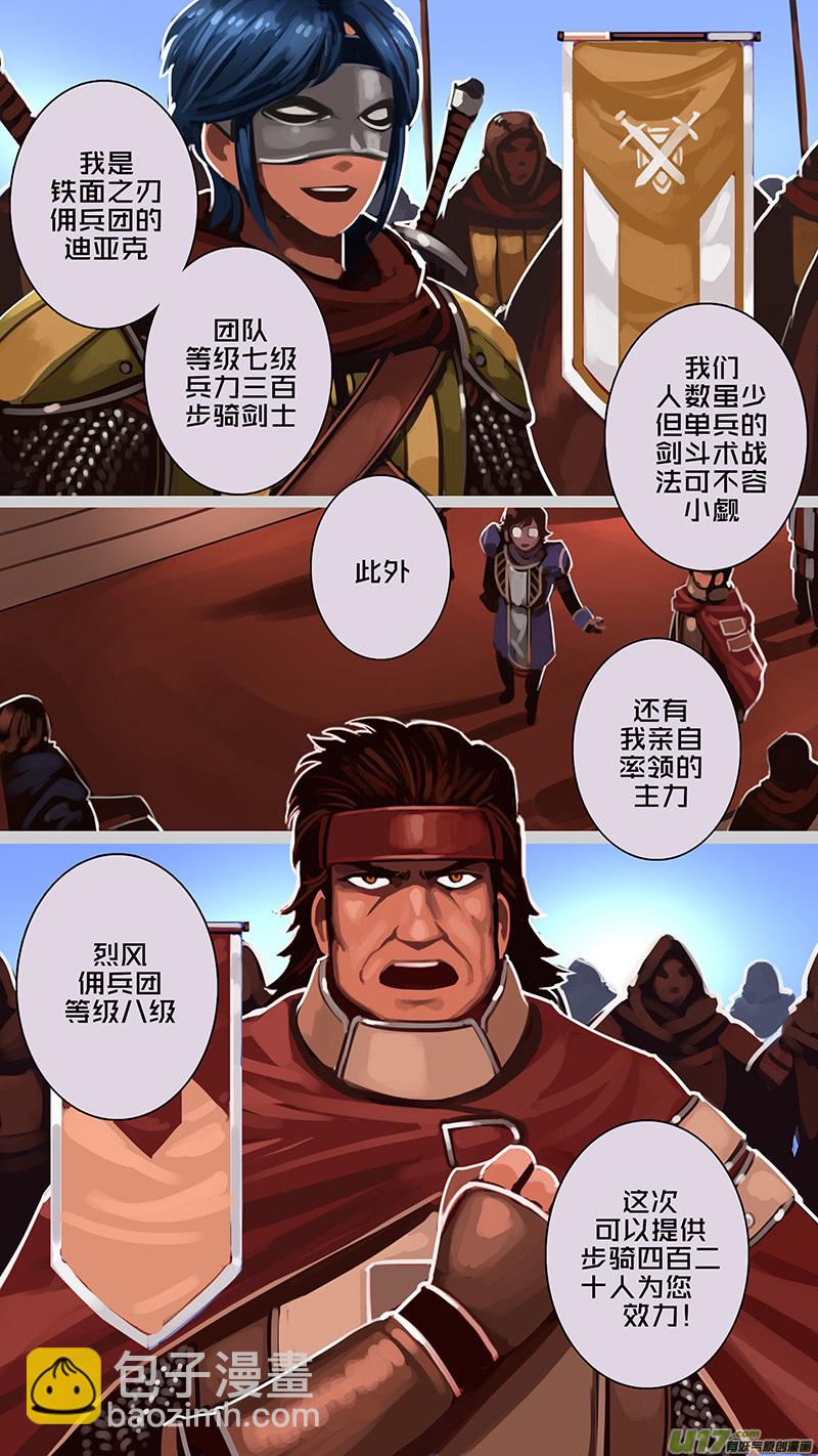 🍴剑锋帝国 179 第十二章 四方绝杀（七） 第11页