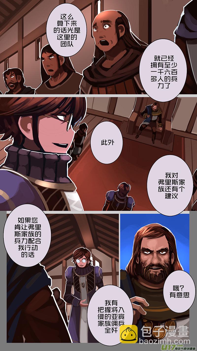 🍴剑锋帝国 179 第十二章 四方绝杀（七） 第12页