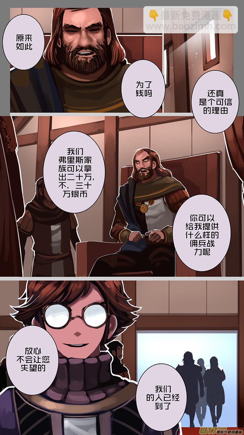 🍴剑锋帝国 179 第十二章 四方绝杀（七） 第8页